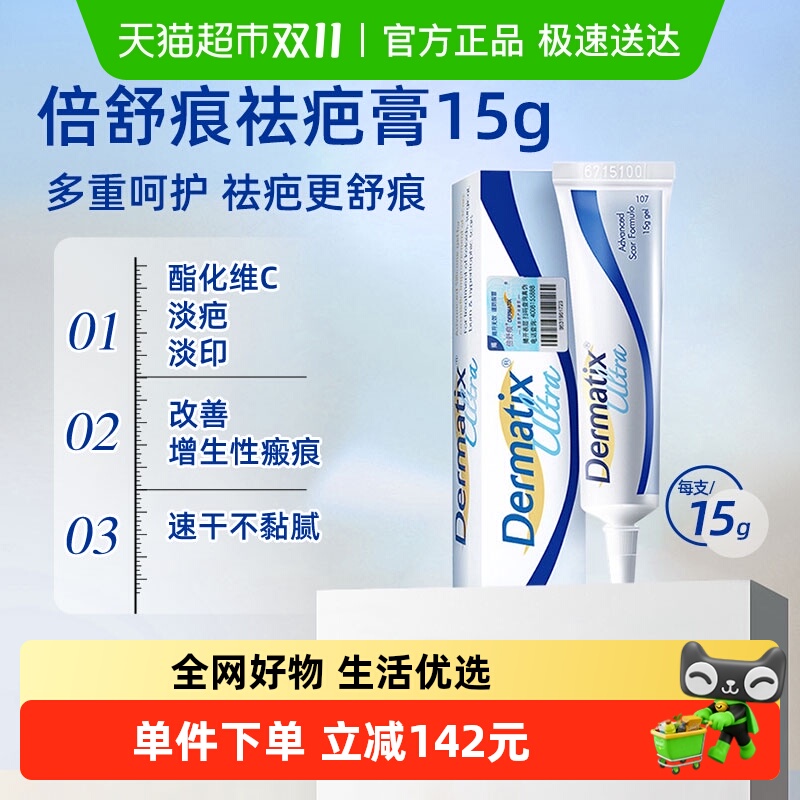 倍舒痕硅凝胶1支术后祛疤