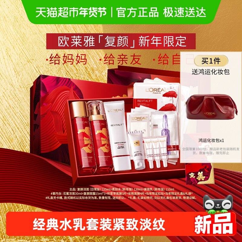 欧莱雅复颜水乳套装礼盒妈妈护肤品紧致抗老抗