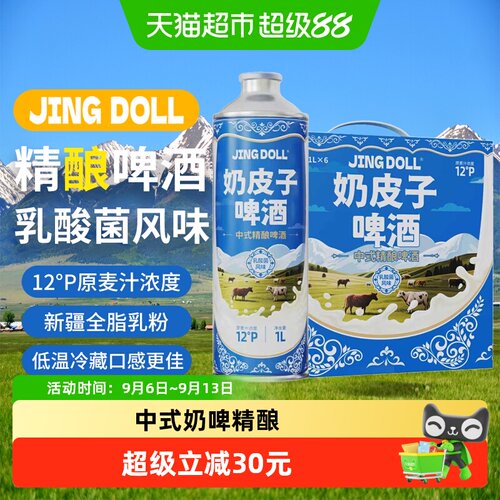 JINGDOLL乳酸菌精酿啤酒1L*6