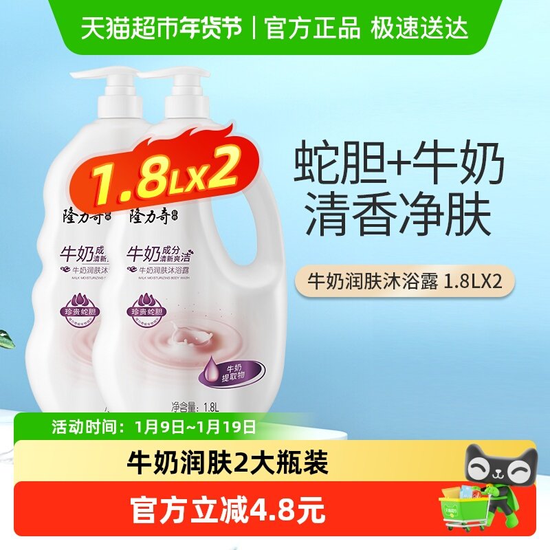隆力奇牛奶润肤沐浴露沐浴液乳大容量家庭装,洗护清洁剂/卫生巾/纸/香薰,沐浴露,淘宝优惠券,粉丝福利购,淘宝优惠卷