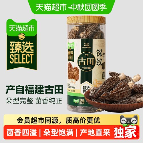 猫超臻选深纹羊肚菌味香浓郁50g