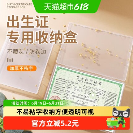 出生证收纳盒2026新版保护套疫苗本医学证明壳文件不粘字证件盒子