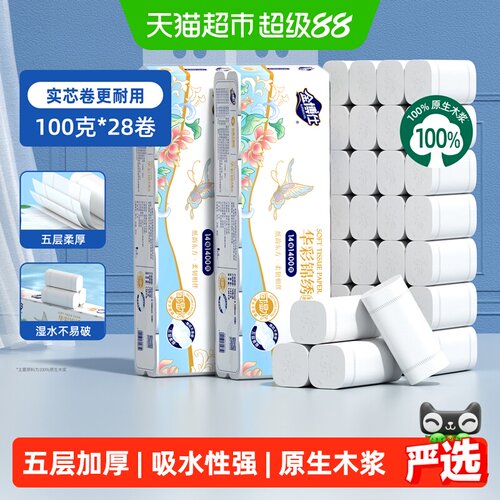 金博仕5层加厚卷纸1400g*2提