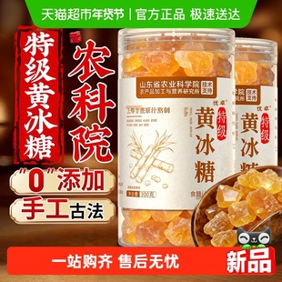 特优级黄冰糖正宗老黄纯正甘蔗土老式冰糖块咳痰正品止化罐装泡酒