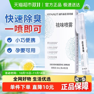 海氏海诺祛味喷雾除菌去异味鞋 柜除菌除臭衣物香氛喷雾 袜去臭鞋