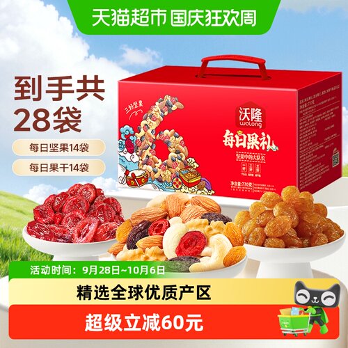 沃隆每日坚果礼盒28袋装中秋礼盒