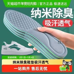 纳米除臭鞋垫男款吸汗防臭透气久站不累女款运动减震男士皮鞋薄款