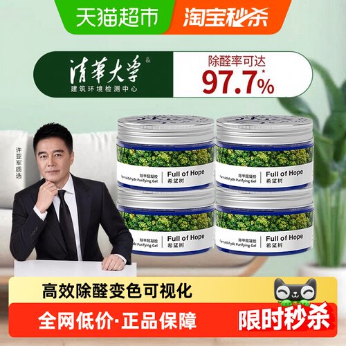 希望树除甲醛果冻新房家用4罐装