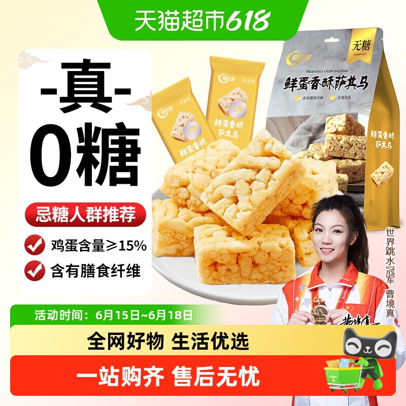 阿尔发无糖沙琪玛食品年货礼盒木糖醇糕点零食大礼包多口味萨其马