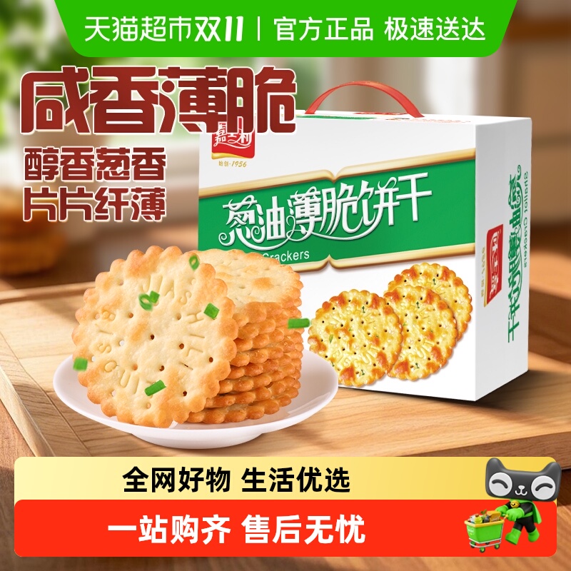 嘉士利礼盒经典葱香薄脆饼干