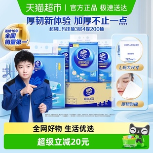 大尺寸挂抽纸巾纸面巾实惠整箱 抽纸3层L码 维达超韧L码 悬挂式