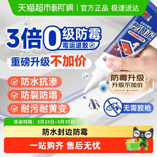 立邦塑钢泥防水防霉厨卫密封胶美缝剂瓷砖地砖填缝剂修补膏