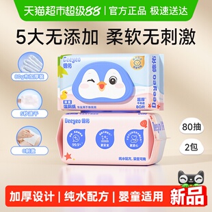 德佑湿厕纸婴童专用厕纸湿纸巾宝宝儿童擦屁屁加厚湿厕巾