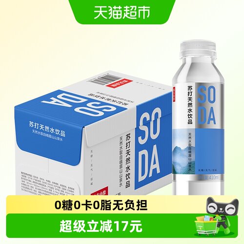 农夫山泉苏打水410ml×15瓶
