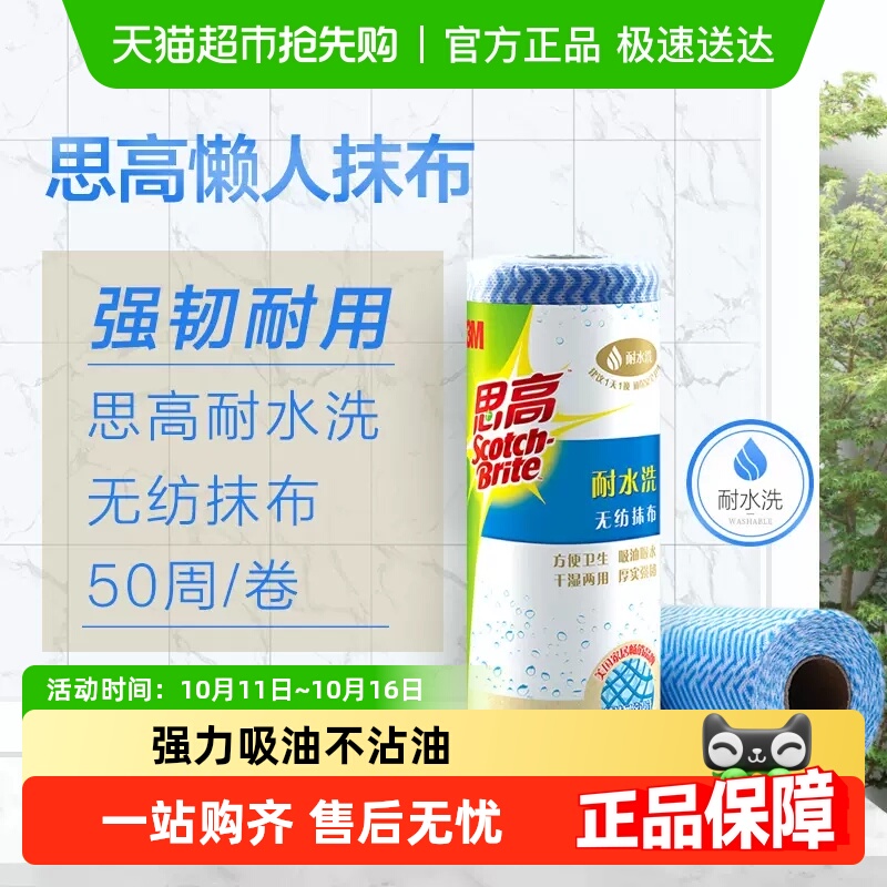 3M思高懒人厨房洗碗一次性抹布