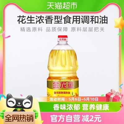 金龙鱼花生浓香型食用油1.8L