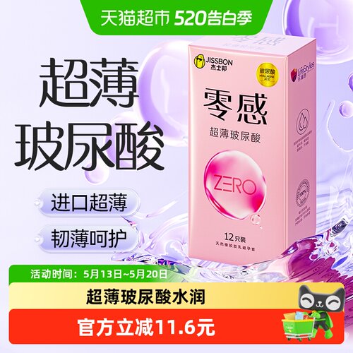 杰士邦零感水润玻尿酸避孕套12只