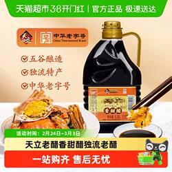 天立老醋香甜醋独流老醋饺子醋