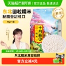 十月稻田糯米五谷杂粮粗粮东北圆糯米江米端午包粽子米