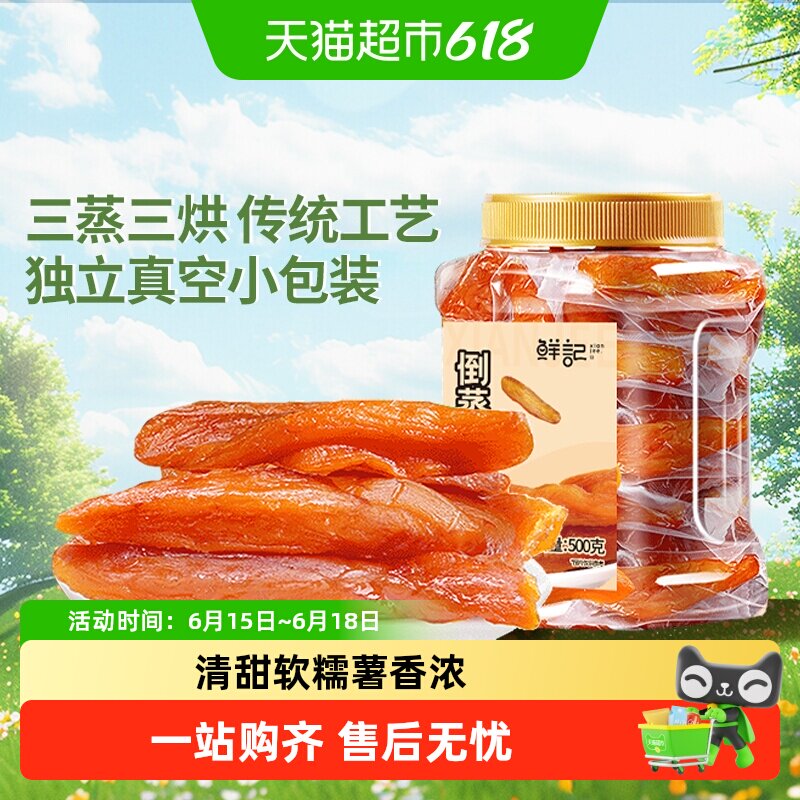 鲜记倒蒸红薯干地瓜干软糯番薯条片代餐低脂网红零食小吃