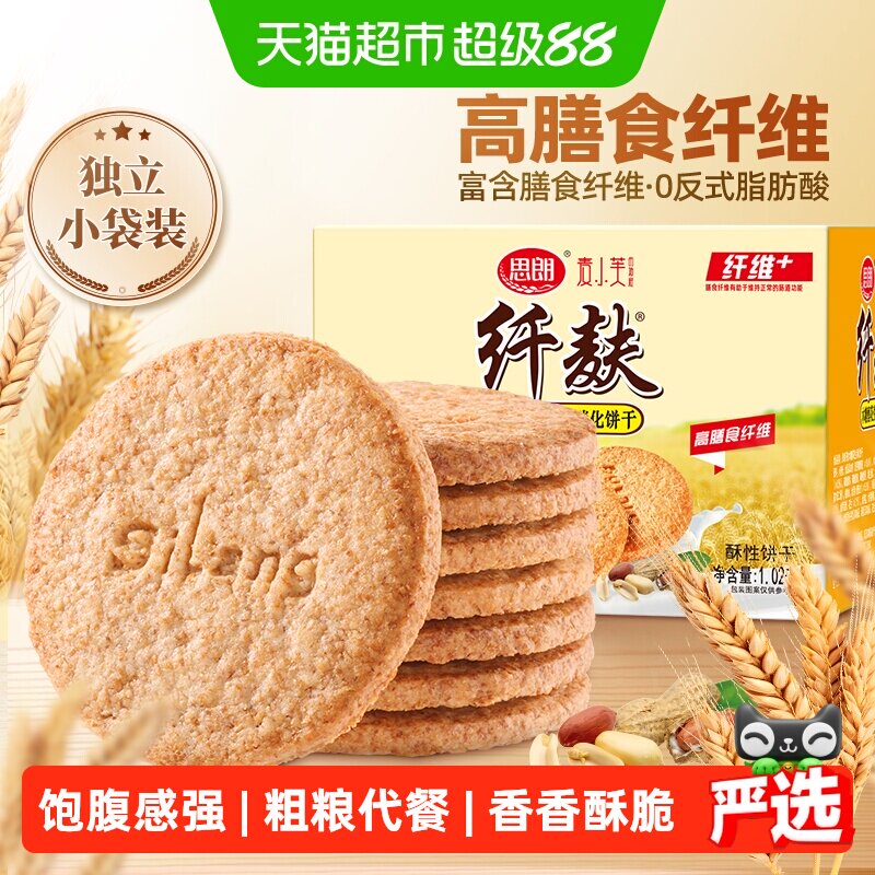 思朗纤麸粗粮饼干木糖醇花生味早餐代餐消化休闲零食礼盒