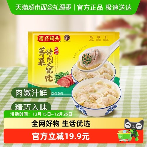 湾仔码头速食冷冻馄饨