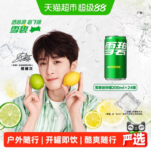 雪碧迷你罐柠檬味200ml*24罐