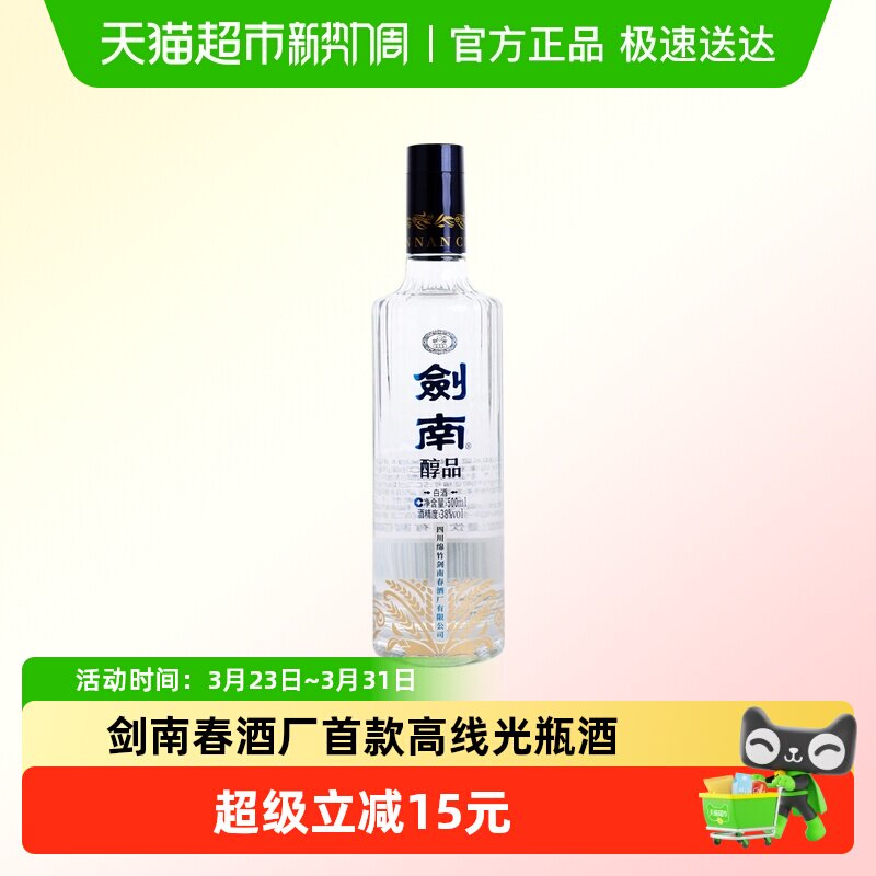 剑南春酒厂首款嫡系高线光瓶酒剑南醇品蓝晶剑浓香低度白酒38度