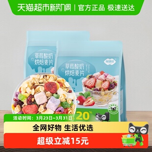 2袋水果坚果 超定制福事多草莓酸奶烘焙麦片480g 加量不加价