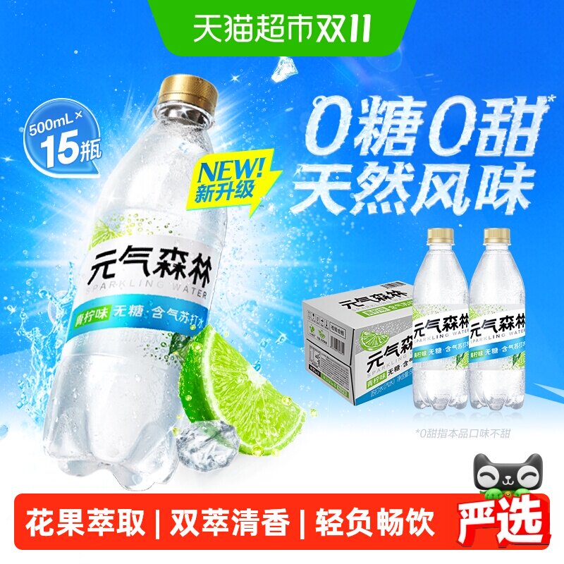 【直播推荐】元气森林青柠味苏打气泡水500ml*15瓶0糖0卡饮料