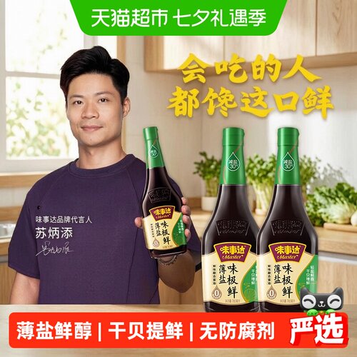 味事达生抽家用调味品760ml×2瓶