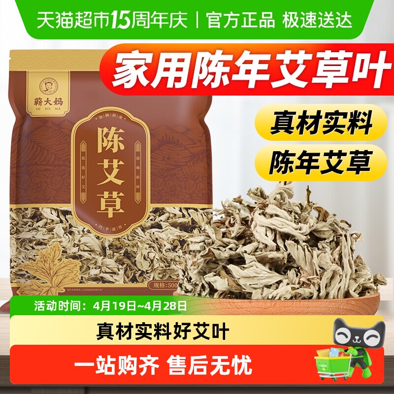 艾叶干艾草散装家用泡脚药包产后月子草本足浴包洗头纯艾儿童泡澡