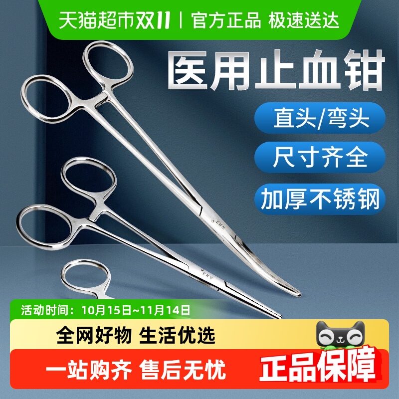安其生加厚不锈钢止血钳弯头直头