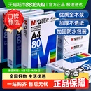包邮 晨光a4打印白纸双面加厚复印纸A4草稿纸单包整箱批发