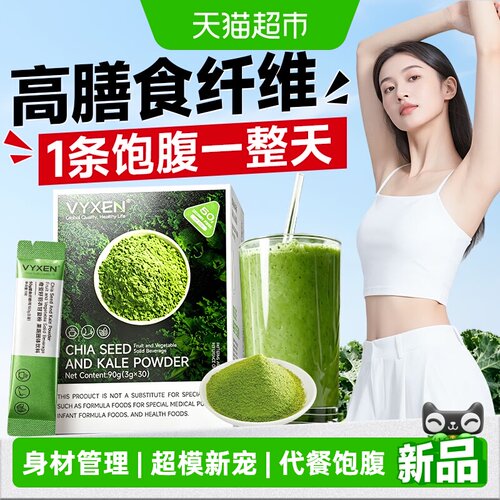 奇亚籽羽衣甘蓝粉低脂果蔬代餐