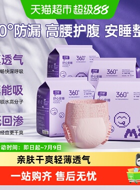 子初经典情绪自由安睡裤孕产妇卫生巾姨妈巾M-L24/XL24安心裤