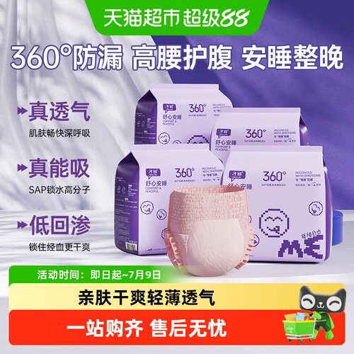 子初情绪自由安睡裤丝滑亲肤