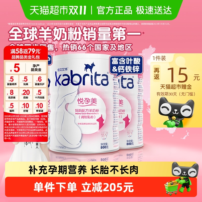 进口佳贝艾特孕妇羊奶粉叶酸配方妈妈怀孕早中哺乳期产妇800g*3罐