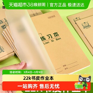 多利博士北京自带书皮作业本练习本22k中号3-6年级英语作文双线本