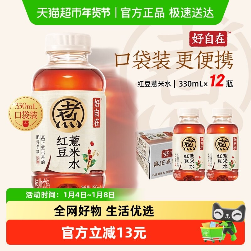 元气森林好自在红豆薏米水330ml*12瓶