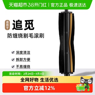 适用于追觅扫地机器人配件X10X20防缠绕割毛滚刷S30S40主刷耗材