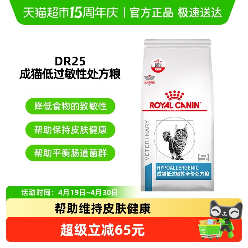 皇家猫低过敏性处方粮DR25低敏猫粮1.5kg过敏体质敏感成猫粮