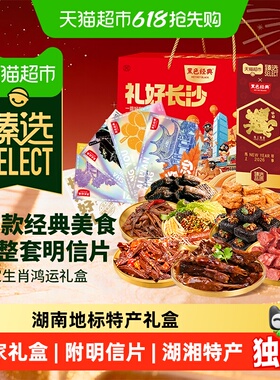 臻选湖湘特产零食礼盒10款豆腐干辣条共1840g包装精美匠心定制