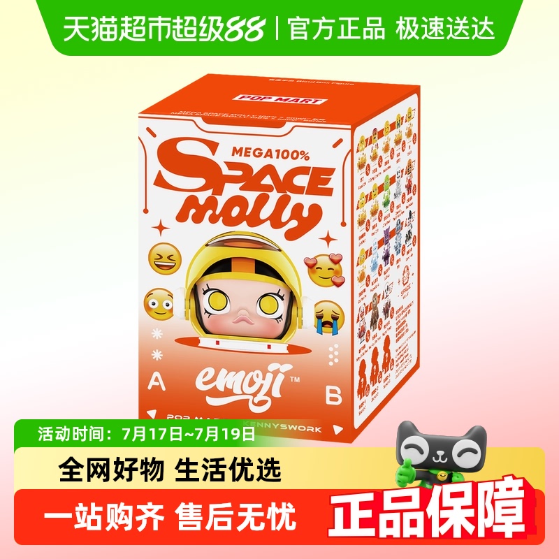 泡泡玛特MOLLY100%×emoji™