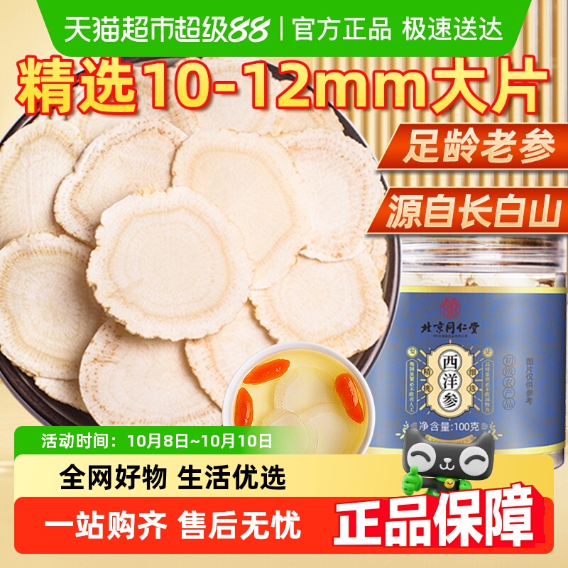 西洋参片长白山花旗参片切片非特级中草药材泡茶水喝正品
