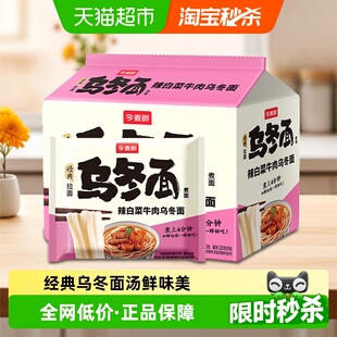 今麦郎私房乌冬面辣白菜牛肉筋道粗面条速煮食方便面Q弹夜宵免煮