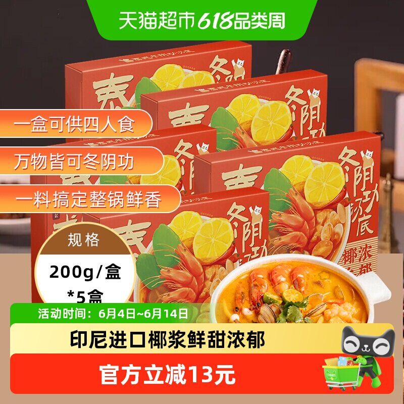 日食记泰式冬阴功汤料包冬荫功火锅汤锅底料酸辣虾香料酱调料5盒
