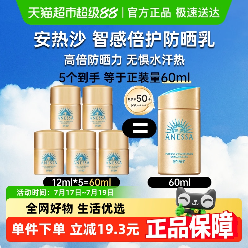 安热沙金灿色12ml*5装防晒乳