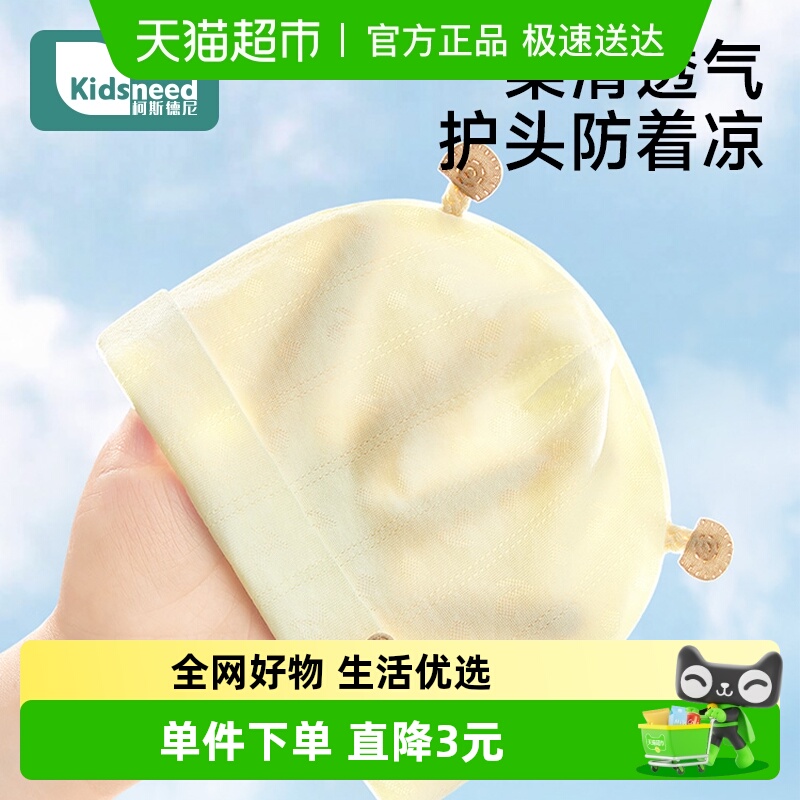 柯斯德尼胎帽护囟门a类帽子