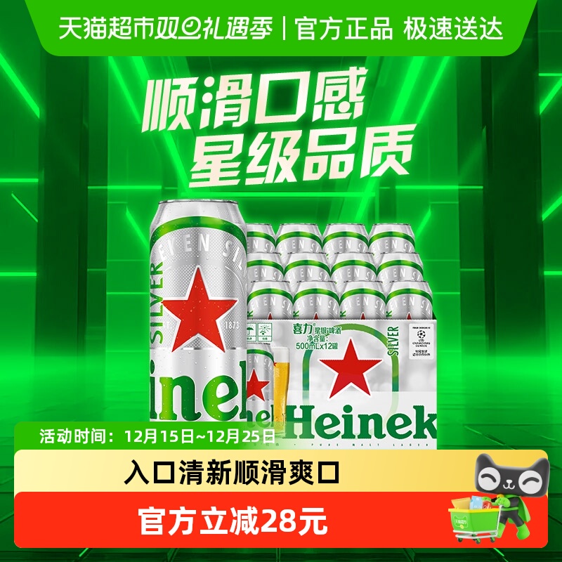 Heineken Silver/喜力星银500ml*12罐精酿全麦酿造啤酒整箱囤货